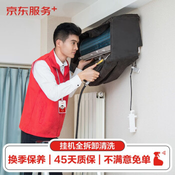 京东服务，让生活更省心
上门服务 电热水器全拆洗赠高温消毒杀菌  【109】
上门服务 油烟机全拆清洗赠高温消毒  【159】
空调单台挂机全拆洗服务【赠140℃高温蒸汽】 【79】