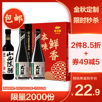 金龙鱼 丸庄 黑豆本酿造酱油480mL*2+山西陈醋450ml 本味鲜香礼盒装