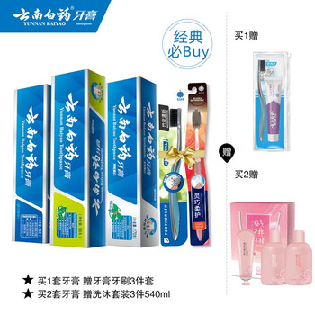 云南白药牙膏3+2牙膏牙刷套装535g