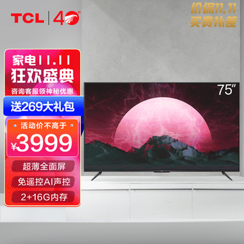TCL  75V6-J 75英寸 免遥控AI声控薄全面屏智屏