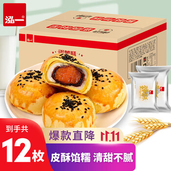 泓一 雪媚娘蛋黄酥12枚480g/箱