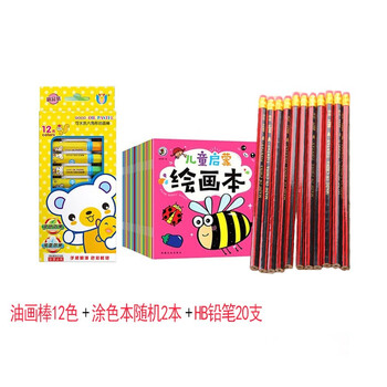 海阳之星 儿童油画棒12色+HB铅笔20支+涂色本2本