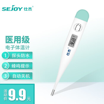 地区可买！
仕杰体温计电子测温