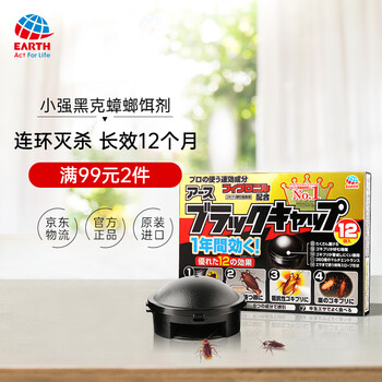 安速EARTH蟑螂药家用杀蟑饵剂12个 小黑帽全窝端 日本进口
