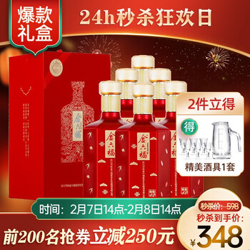 【自营】中国福酒 金六福 五粮酿造  50度 500ml*6瓶