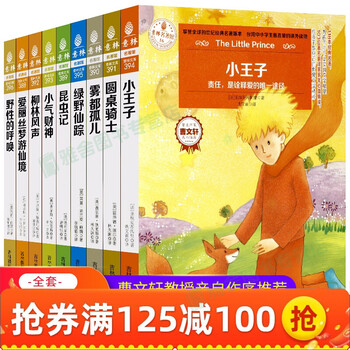 学校必读课外书意林名著全套9册