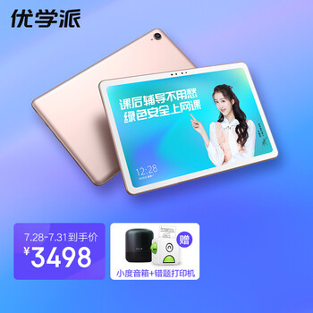 优学派学习机U60家教机4G+128G 10.4英寸