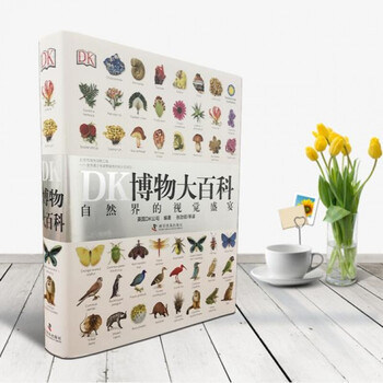 【京东】DK博物大百科全套中文版精装 自然界的视觉盛宴精装