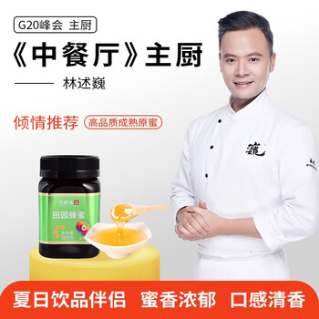 【官方旗舰店】等蜂来 一级田园百花蜂蜜500g