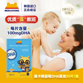美卡熊藻油DHA 可配孕妇婴幼儿儿童成人脑力记忆力口膜片一盒/30片