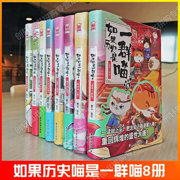 历史喵8册