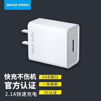 【京东自营】移速 快充充电器插头 通用型