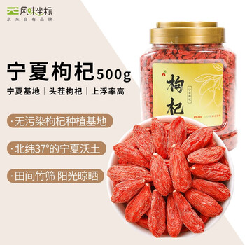【京东】风味坐标 宁夏枸杞 500g 当季新货 宁夏中宁产区直采 宁夏枸杞子 京东出品