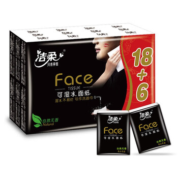 【13.9直营包邮】洁柔 Face超迷你手帕纸24包*2条