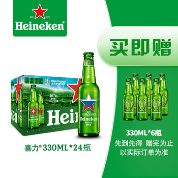 喜力（Heineken）啤酒礼盒330ml*24瓶 欧洲杯定制版24国家瓶 整箱装
