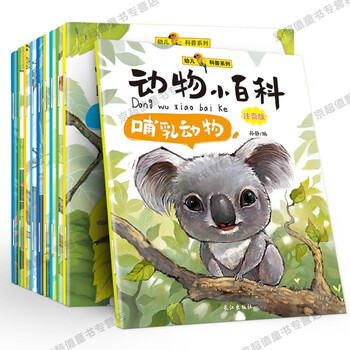 动物小百科丛书10册