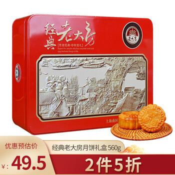 【京东】月饼礼盒 上海老大房 豆沙蛋黄莲蓉牛肉玉米蓉 经典老大房月饼 广式月饼 560g