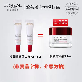 欧莱雅视黄醇眼霜 7.5ml*2支
