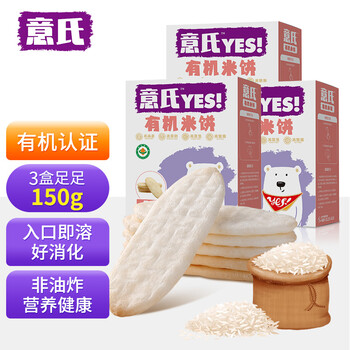 【官方旗舰店】意氏YES 宝宝有机米饼原味3盒150g，