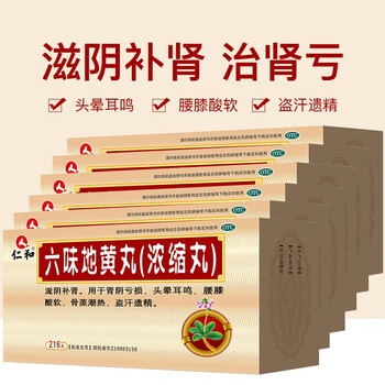 【京东】仁和 六味地黄丸216丸/瓶*六盒疗程装