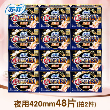 【京东】苏菲 超长熟睡防侧漏夜用卫生巾420mm
（特惠组合6包24片/箱）