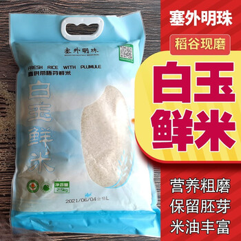 塞外明珠 白玉胚芽鲜米2.5kg