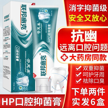 【京东】幽门螺螺旋杆菌牙膏   2盒