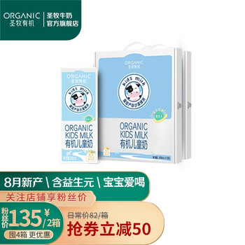 【京东】圣牧有机 儿童成长牛奶 200ml*12盒*2