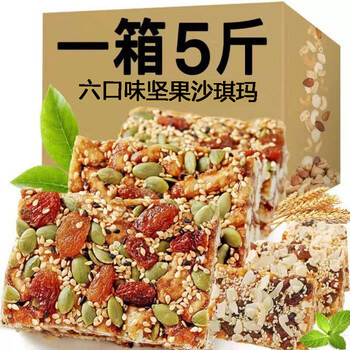 坚果沙琪玛黑糖500g（腰果+葡萄干+芝麻）