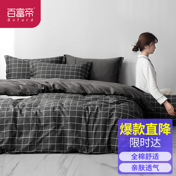 页面下领99-20券
【自营】百富帝（byford）四件套纯棉家纺 200*230 慕尼黑