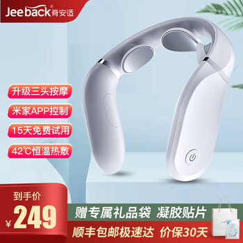 【京东】Jeeback脊安适颈椎按摩器（升级三头按摩）