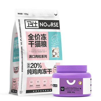 卫仕套装1.6KG冻干猫粮＋猫用卵磷脂180g 营养搭配