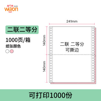 【自营】惠朗（huilang）二联二等分撕边电脑打印纸 1000页/箱