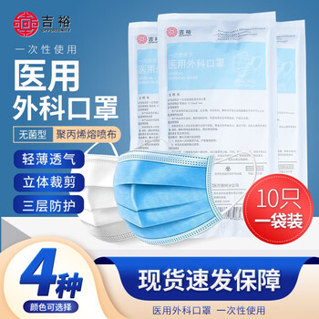 医用外科口罩无菌三层防护  5袋*10只