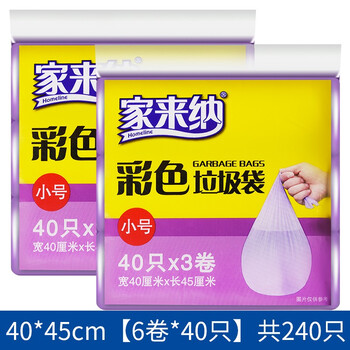 家来纳 彩色垃圾袋240只（40*45cm）