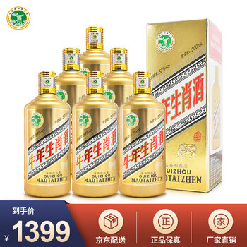 贵州茅台镇 53度酱香型粮食白酒 500ml*6瓶生肖牛整箱装