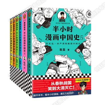 半小时漫画6册