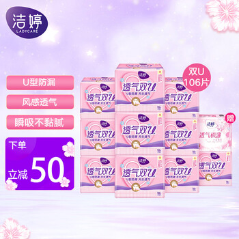 洁婷全日用106片
