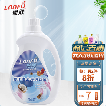 【官方店】揽肤 天然椰子油去污洗衣液4斤/瓶
