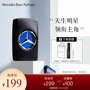 【自营】梅赛德斯奔驰（Benz）香水活力男士淡香水30ml