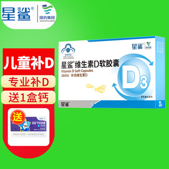 星鲨 儿童维生素D3软胶囊 24粒/盒