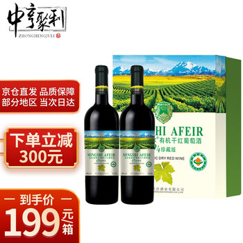 法国原酒进口名仕爱菲尔14.5%vol有机干红葡萄酒94珍藏版 干型 750ml*2瓶礼盒装