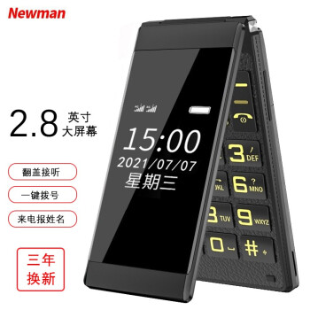纽曼（Newman）F6 双屏翻盖老人手机 2.8英寸大屏大字体大声音
