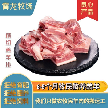 【京东】霄龙牧场内蒙古四子王旗羊排块
