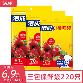 洁成保鲜袋抽取式大中小号组合220只