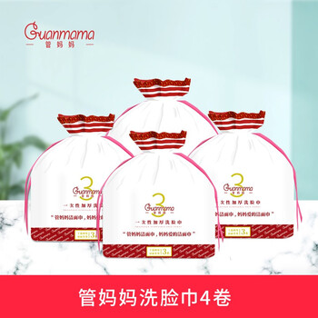 管妈妈棉柔洗脸巾 加厚 4券