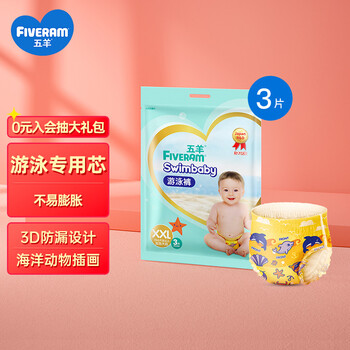 五羊 婴儿游泳纸尿裤XXL3片