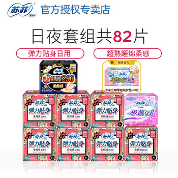 苏菲 日夜卫生巾日夜套装82片（日用35片+夜用5片+极薄日用2片+护垫40片）