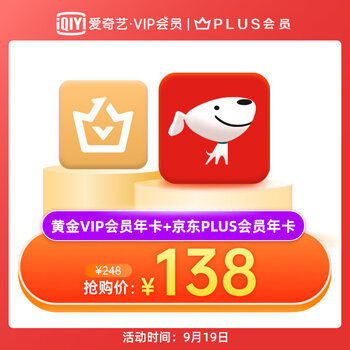 爱奇艺黄金年卡12个月不支持TV端加JDPLUS会员年卡