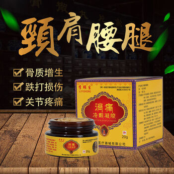 李颐生消痛冷敷凝胶29包邮